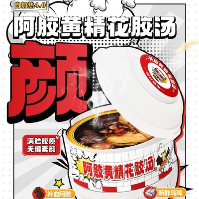 Guter Preis Ejiao Polygonatum Fischblase Selbstheizende Suppe Kräuter-Tonikum für Hautverjüngung Blutnahrung & Frauenwohlbefinden Online