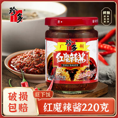 Guter Preis Zhen Duo Red Devil Chili Pepper 220g Flavor Enhancement Online